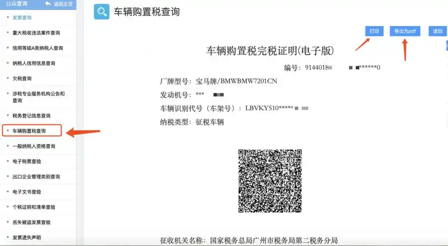 下载车辆完税证明(电子版)