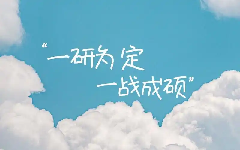 一研为定 一战成硕 | 湖南农业大学信科院