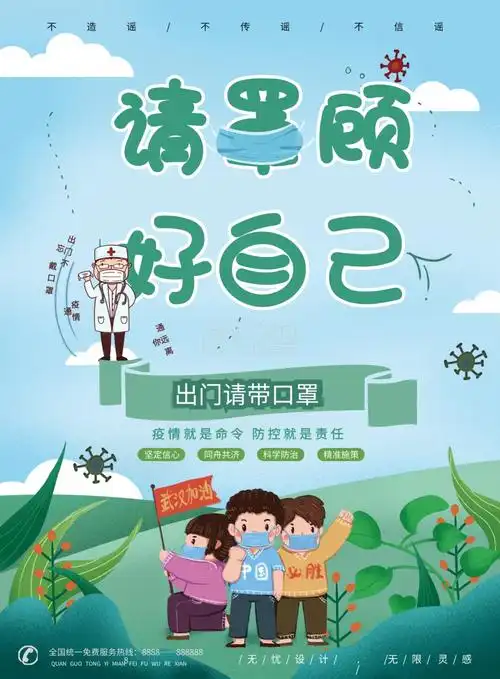 手绘小清新出门戴口罩宣传单疫情宣传单