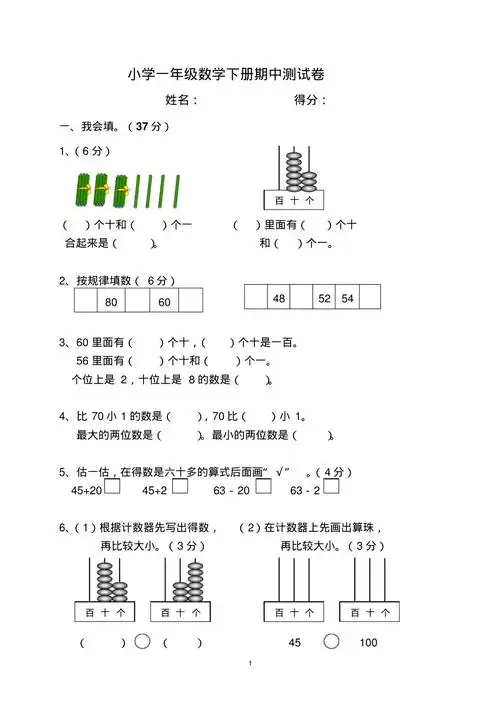 小学一年级数学下册期中测试卷