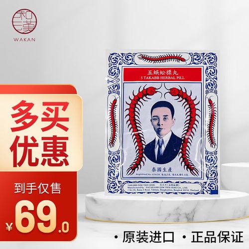 香港直邮 原装进口 泰国五蜈蚣标止咳丸蜈蚣丸咳嗽药久咳清肺化痰祛痰