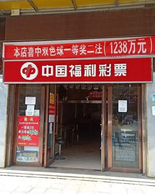 曲靖一彩民中了1238万大奖!