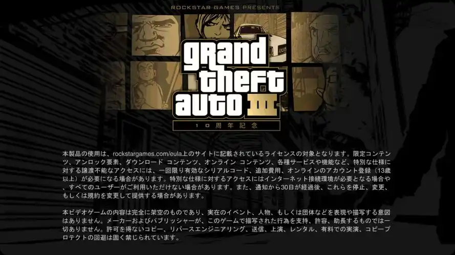 p>《侠盗猎车手3:十周年纪念版》是 a target="_blank" href="/item