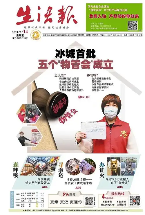 《生活报》数字报刊