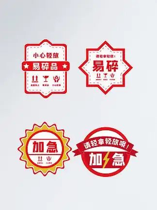 加急易碎 i>不 /i> i>干 /i> i>胶 /i> i>标 /i> i>签 /i>