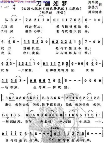 《刀剑如梦》简谱