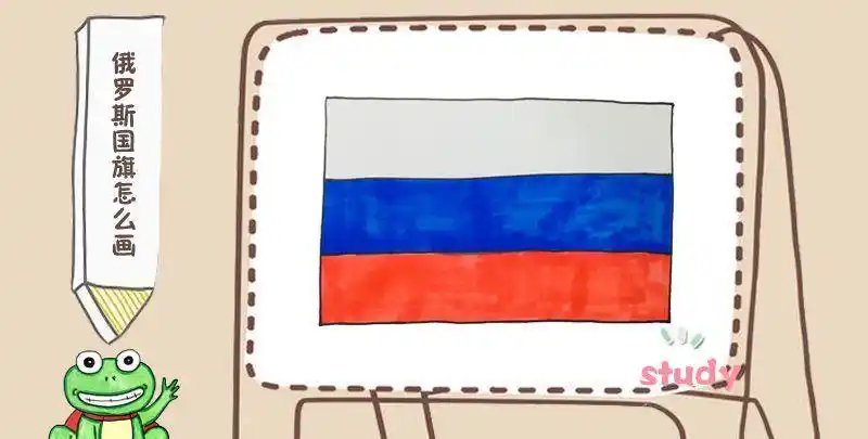 苏联旗帜简笔画