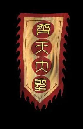 新齐天大圣帅旗_900x1400_高清视频素材下载(编号:7034657)_影视包装