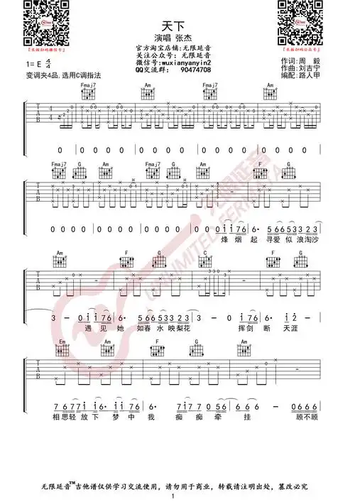 张杰天下吉他谱