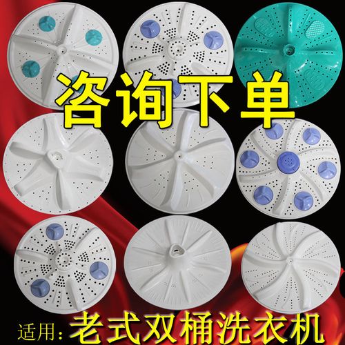 双桶双缸老式洗衣机配件大全全自动洗衣机波轮盘涡轮底盘转盘老式