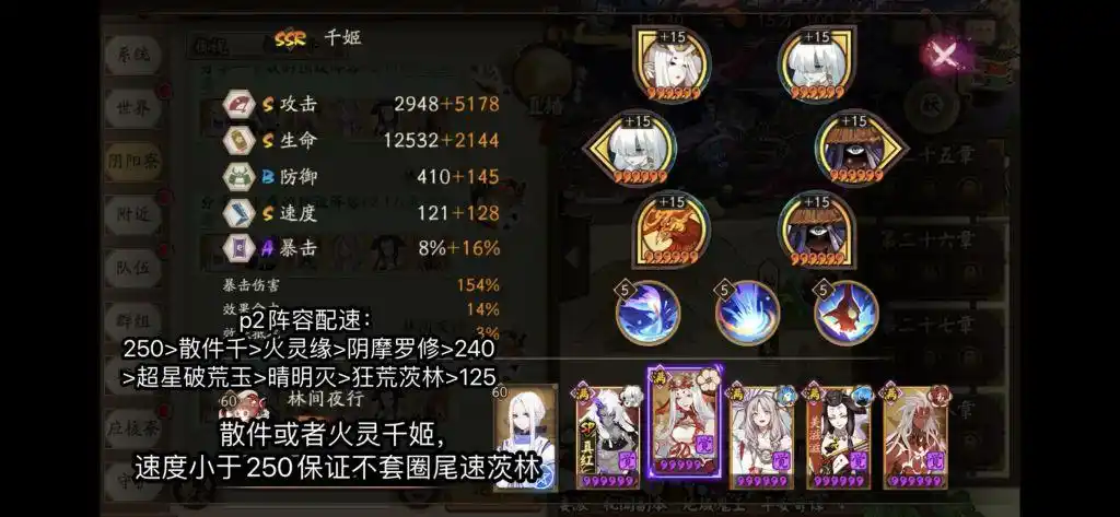 一,御魂搭配【配速】250>散件千>火灵缘>阴摩罗修>240>超星破荒玉>