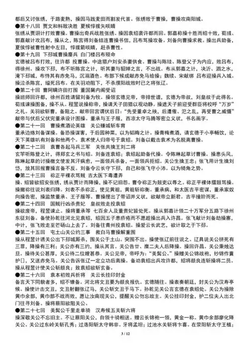 三国演义每回故事梗概doc