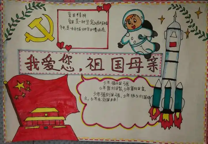 国庆节手抄报