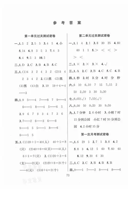 > 2021年期末冲刺100分满分试卷二年级数学下册苏教版 > 参考答案第1