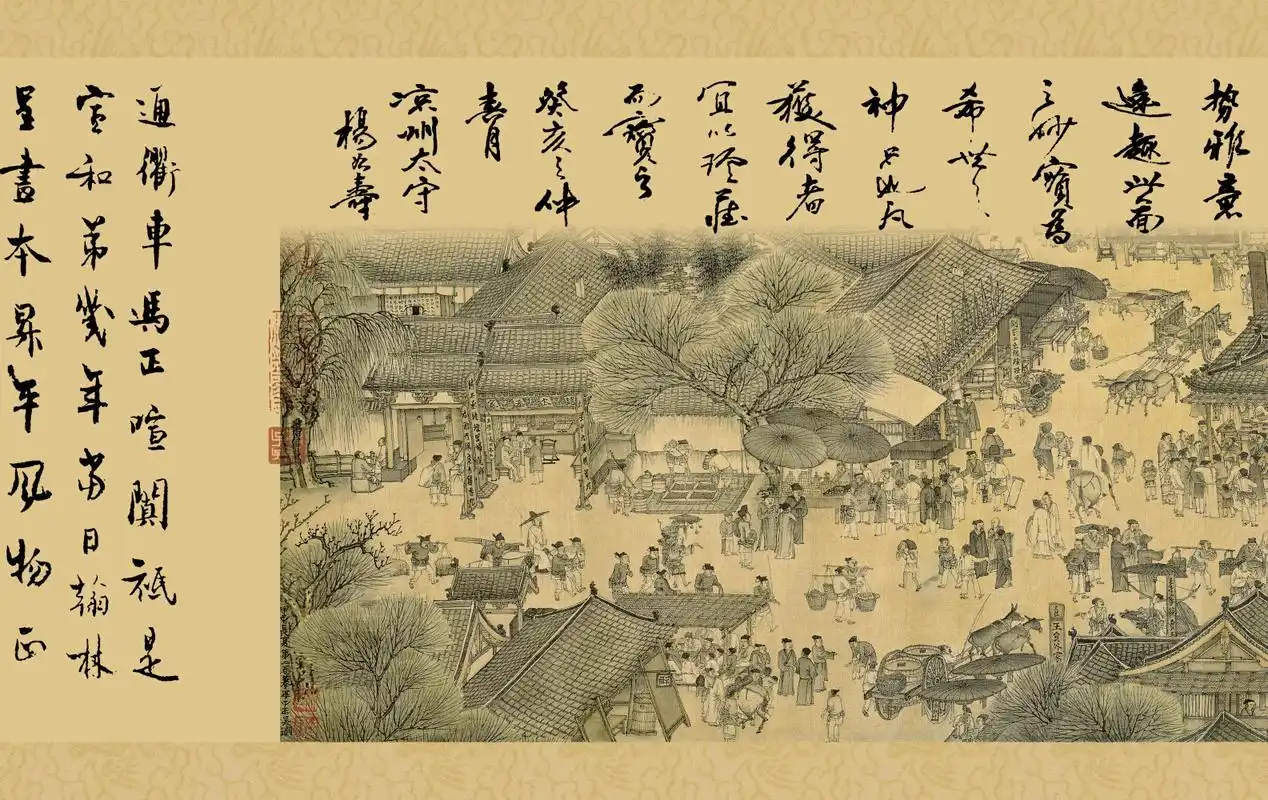 元代美术欣赏:赵孟頫.清明上河图