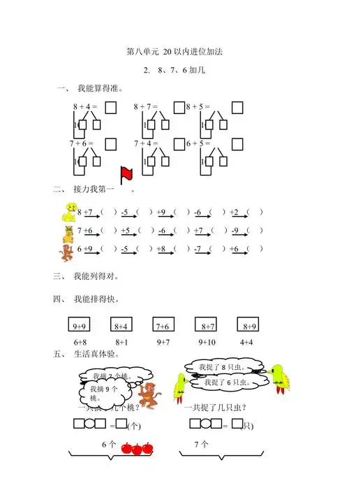 一年级数学上册一课一练20以内的进位加法2876加几│人教新课标