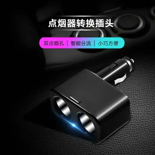 车载汽车点烟器转换插头一分二母座插头多功能-阿里巴巴
