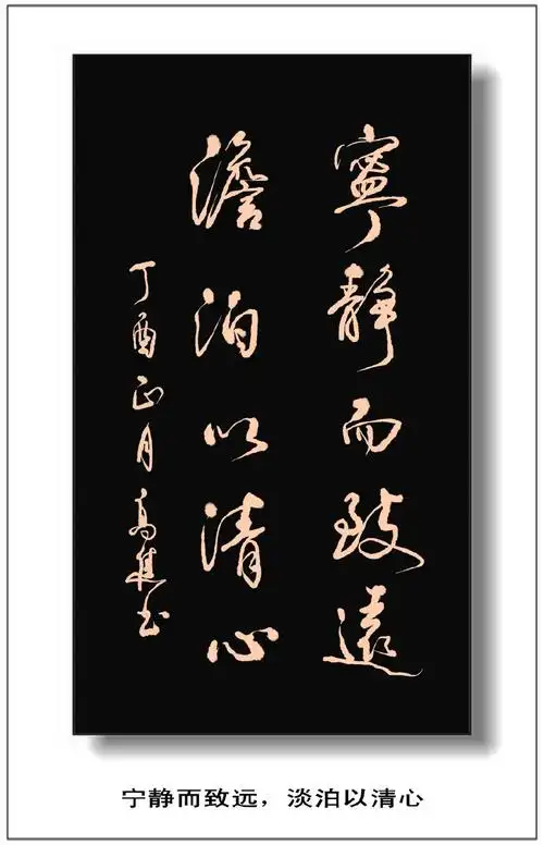 高进无纸化书法:古今励志,修养名句选(1)