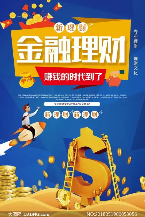 金融理财宣传单设计psd源文件