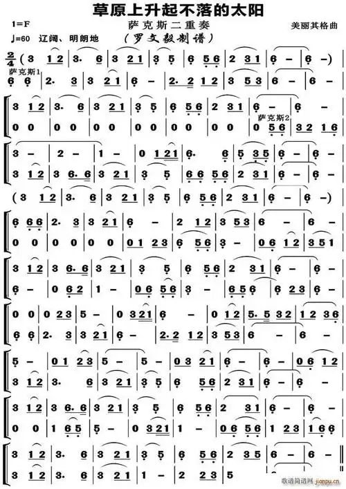 草原夜色美(管 高清版) 歌谱简谱网