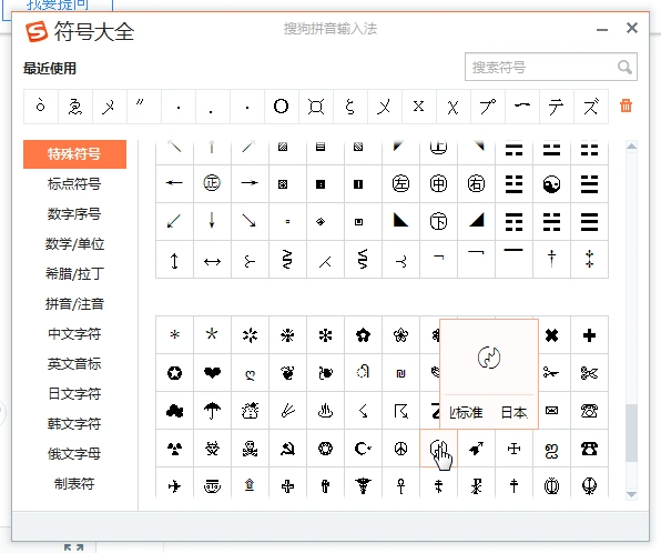 搜狗输入法,快捷键ctrl shift z,特殊符号.