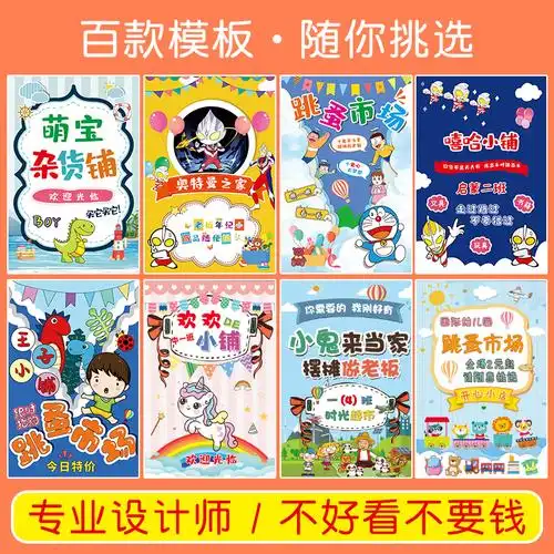 幼儿园跳蚤市场摊位爱心义卖摆摊装饰海报儿童二手市场写真