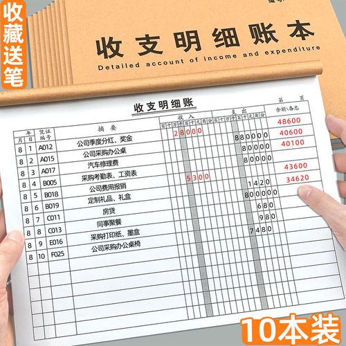 收支明细账本记账本明细账台账现金日记每日流水营业收入支出商用