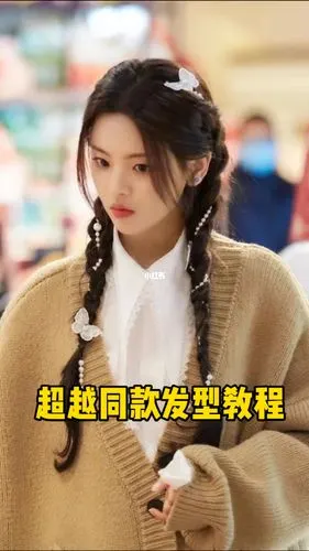 杨超越小姐姐同款编发教程来啦哦