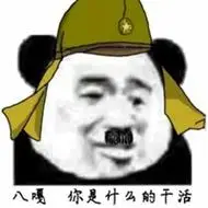 日本鬼子八嘎表情包_斗图表情包_微信头像图片大全