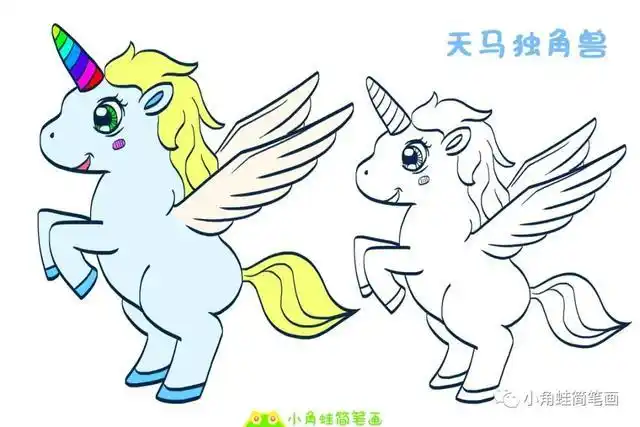 独角兽,飞马简笔画