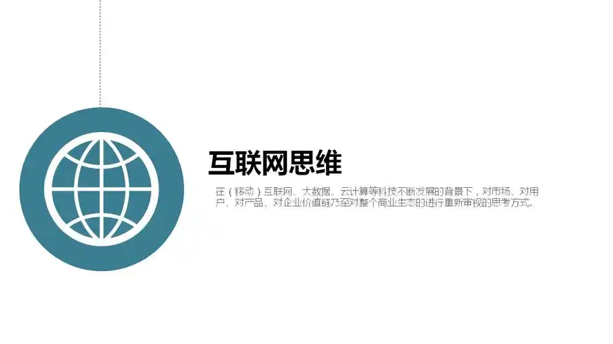 马云推荐40页ppt说清楚互联网时代的背后逻辑199it互联网数据中心中文