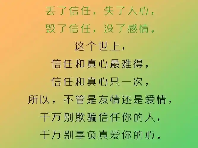 丢了信任失了人心
