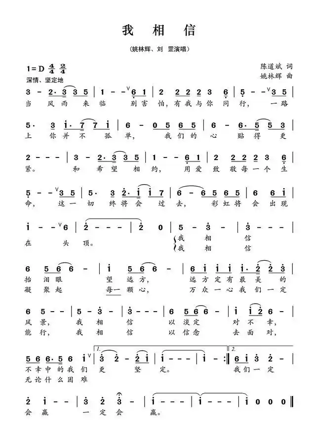 歌曲《我相信》:坚定我们抗击疫情必胜的信心