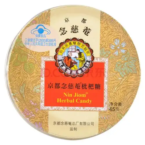 京都念慈庵枇杷糖 2.5g/粒*18粒 5盒