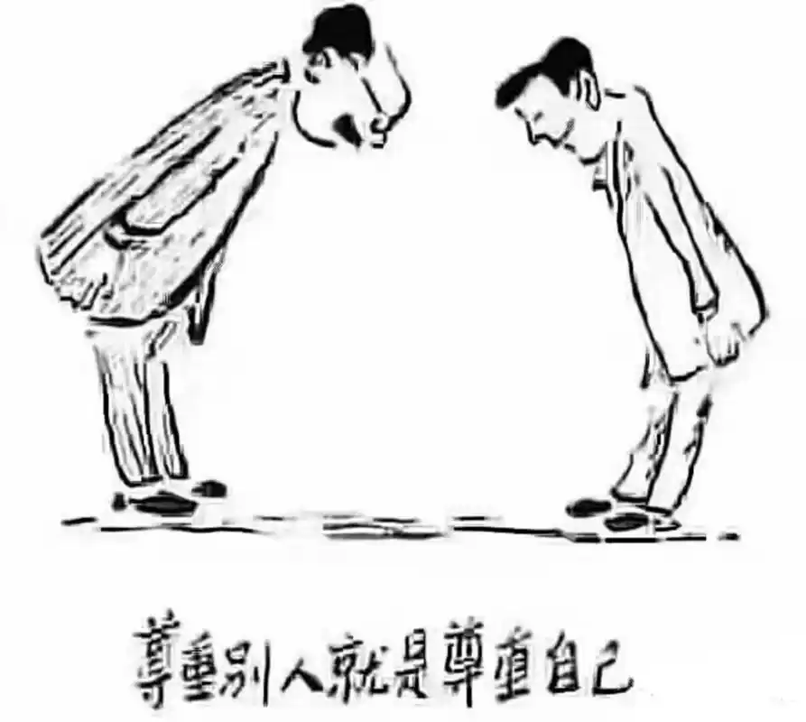 人生的机会 从"尊重"开始