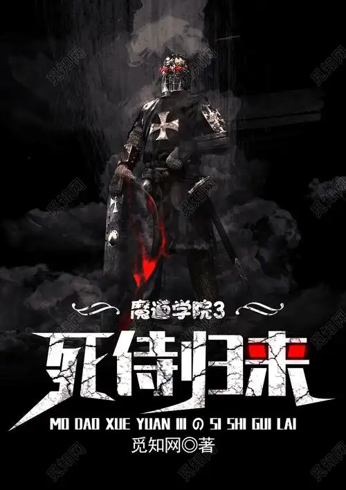 暗黑动漫小说画册封面小说封面psd