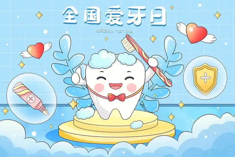 爱牙日i节日插画i爱护牙齿从小做起