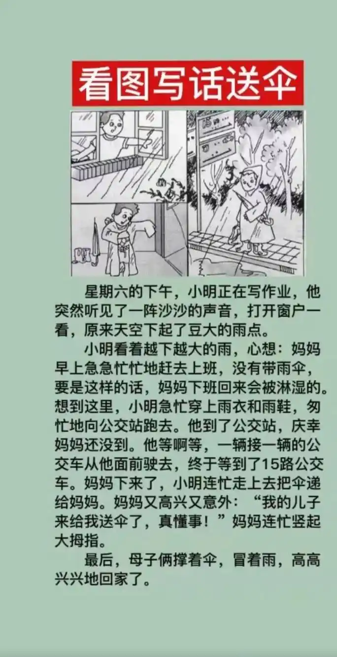 一年级下册看图写话雨中送伞 - 抖音