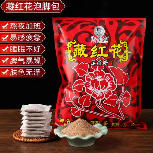 藏红花足浴粉泡脚包祛湿气去脚气脚臭活血养颜男女通用足浴包排毒