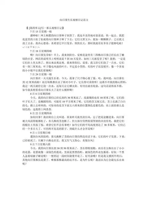 精选向日葵生长观察日记