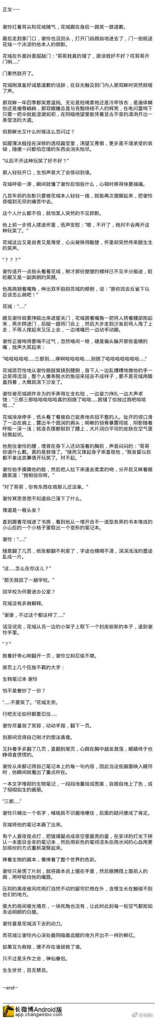 【花怜】我好像在哪儿见过你(二十七)(完结)