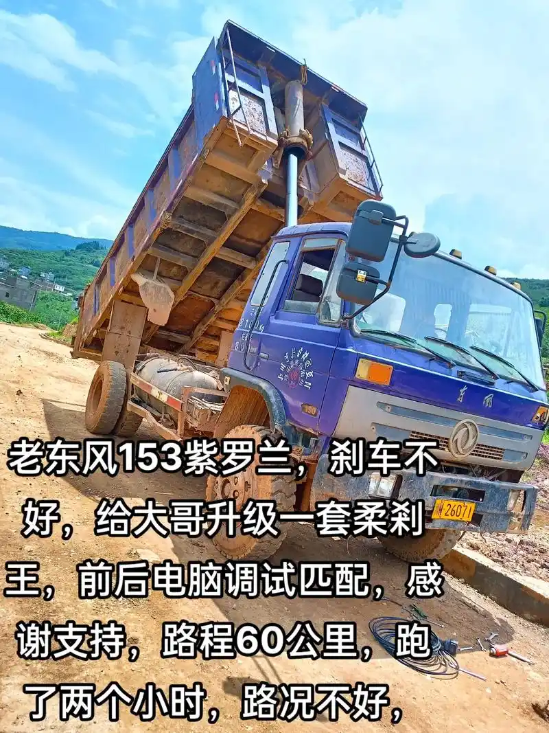 谢支持路程60公里跑好给大哥升级一套柔刹老东风153紫罗兰刹车不了两