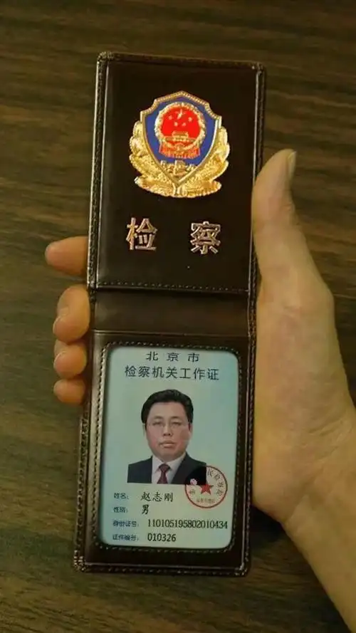 赵检察官的出示的假证件22:00左右"赵检察官"在确认到小a父母已经汇款