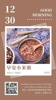 每日一签棕色黑黄小米粥早安摄影图日签