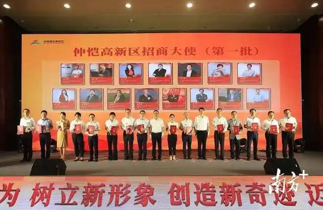 仲恺高新区召开经济突出贡献企业表彰大会