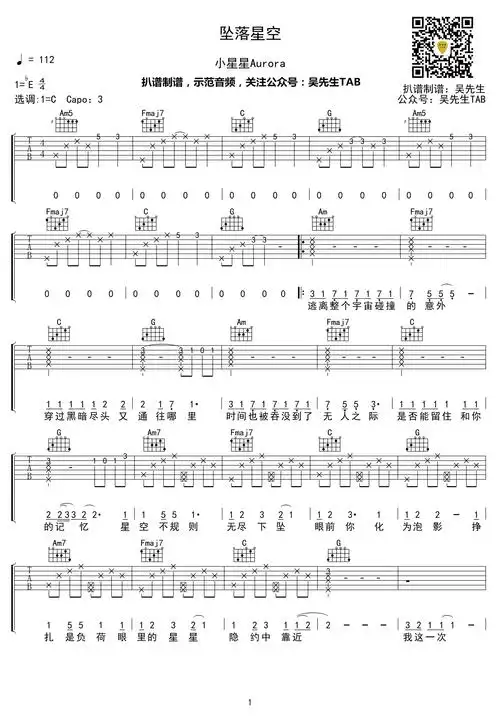 坠落星空吉他谱_小星星aurora_c调弹唱谱_高清版