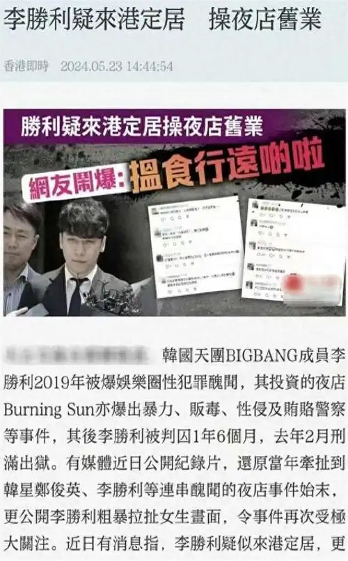 娱乐圈最新风波揭露令人痛心事实,韩国男星李胜利深陷性侵丑闻,最终被