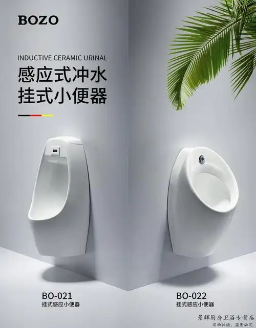 挂墙式小便斗自动感应壁挂式小便器卫生间男士小便池尿斗bo021挂墙式