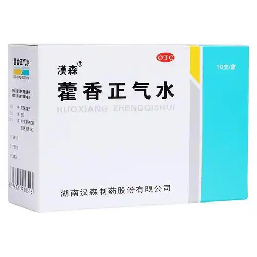 汉森 藿香正气水 10ml*10支 解表化湿 理气中和