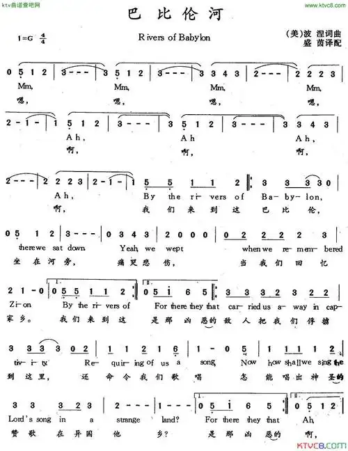 riversofbabylon巴比伦河中英文对照简谱1